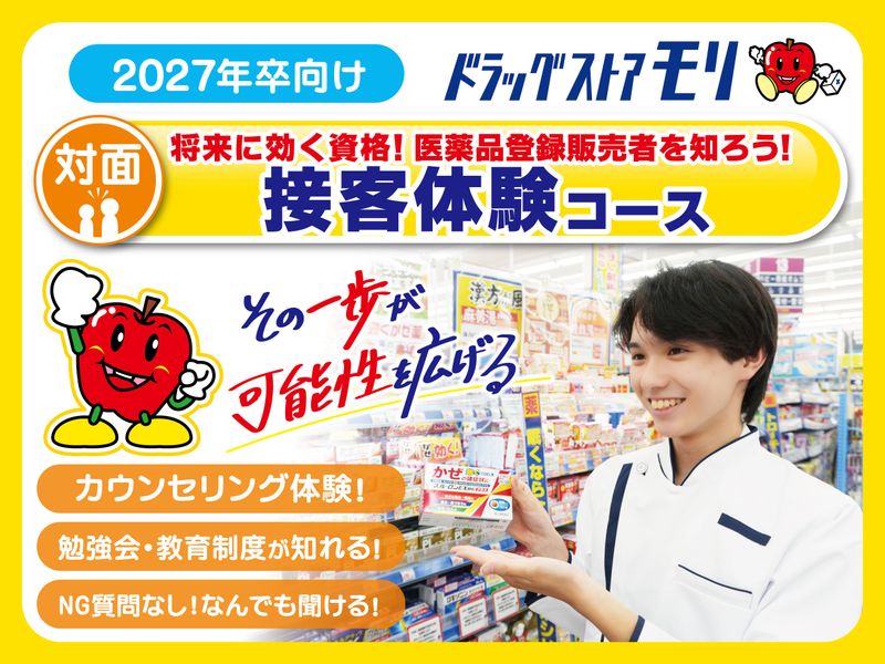 株式会社ドラッグストアモリ