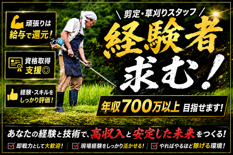 株式会社神領植木造園センターの求人・転職情報