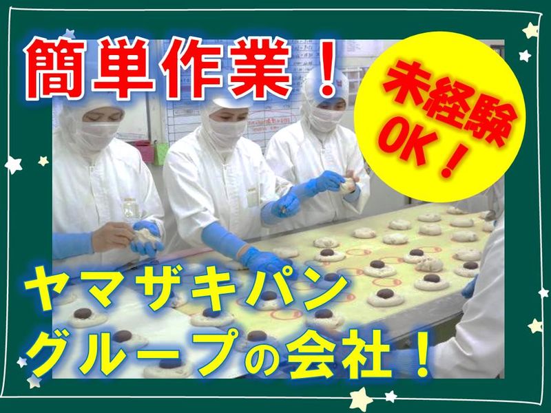 株式会社YKベーキングカンパニー　東京工場のアルバイト・バイト求人情報-02