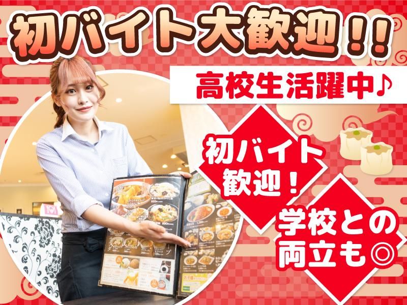 暖龍 美しが丘店(株式会社サプライズ)のアルバイト・バイト求人情報-03