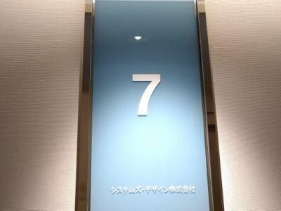 システムズ・デザイン株式会社のアルバイト・バイト求人情報-05