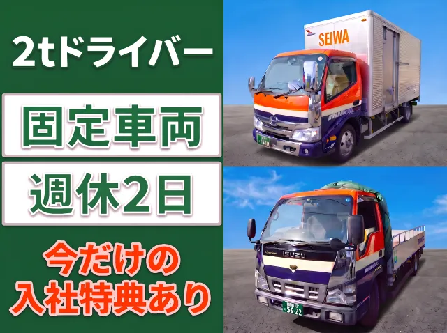 関東誠和梱枹運輸株式会社　三郷営業所-0002の求人・転職情報