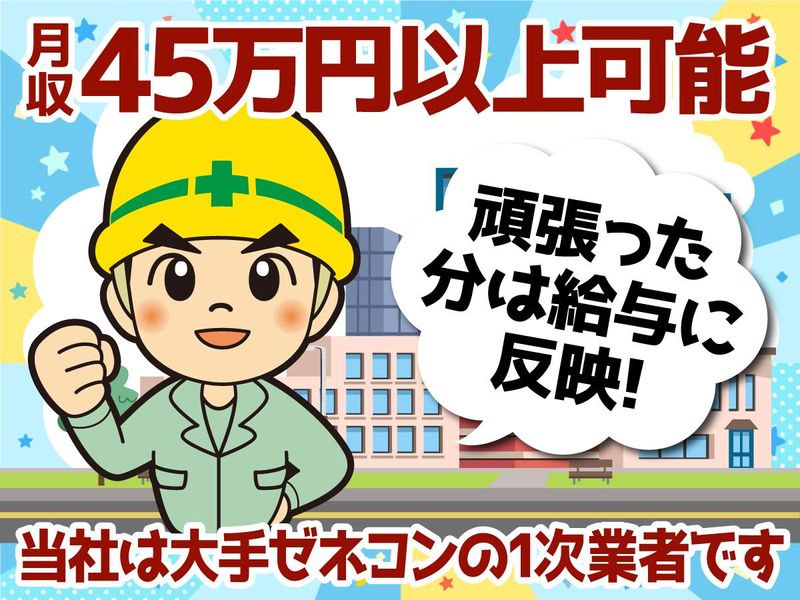 株式会社三翔土建のアルバイト・バイト求人情報-01