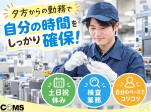 株式会社コムズリサーチアンドディベロップメントのアルバイト・バイト求人情報