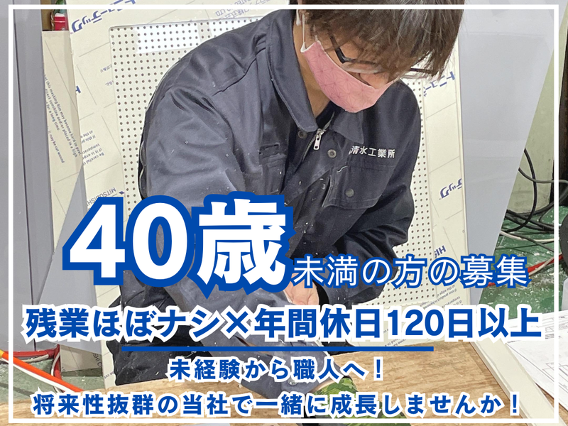 株式会社清水工業所の求人・転職情報