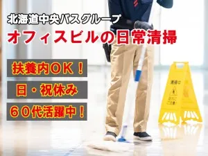 中央ビルメンテナンス株式会社のアルバイト・バイト求人情報-15