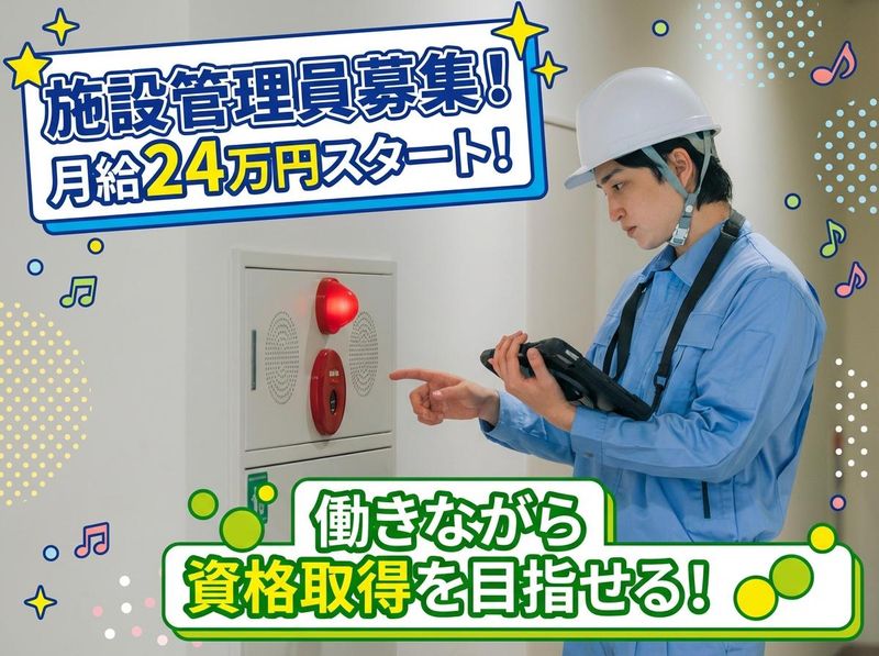 株式会社大和総建プロテック(勤務先:田柄特別養護老人ホーム)のアルバイト・バイト求人情報-02