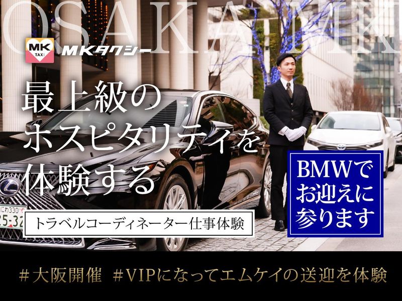 【対面】BMWでお迎え 高級車で<大阪>を巡る観光体験