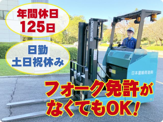日本運輸荷造株式会社 栃木営業所の求人・転職情報