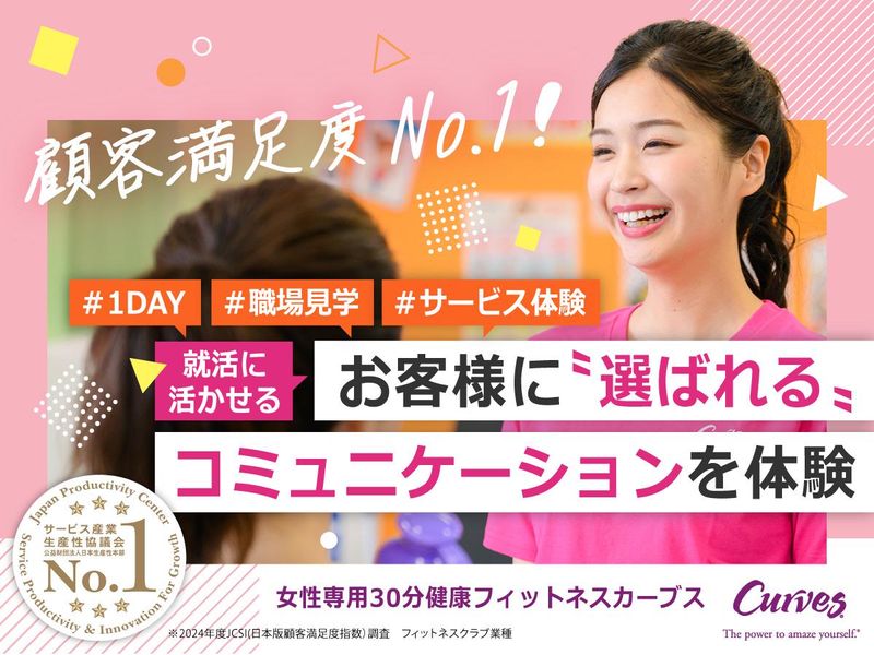 株式会社カーブスジャパン