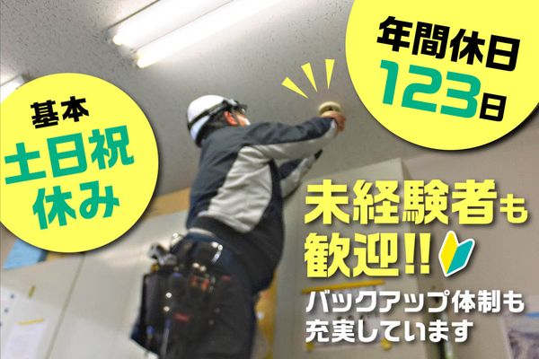 株式会社綜合防災の求人・転職情報