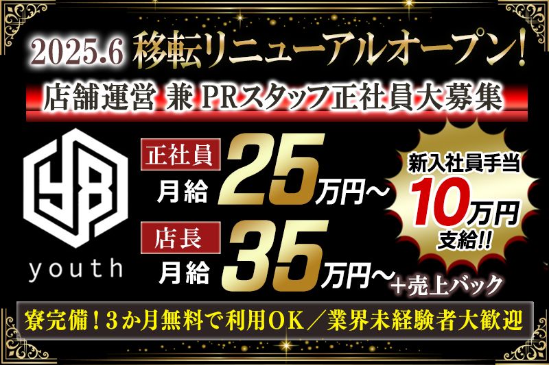 株式会社ユースの求人・転職情報