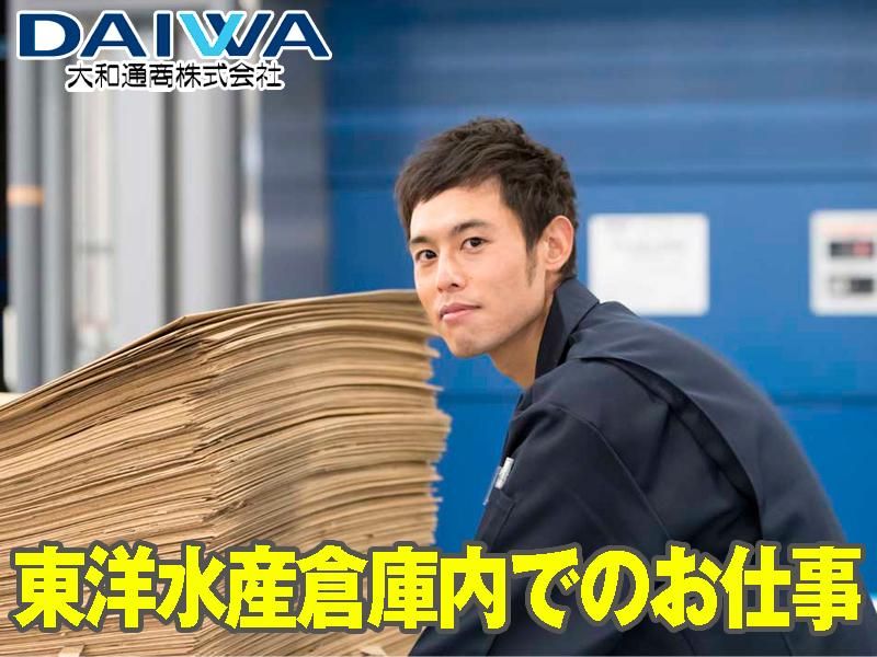大和通商株式会社の求人・転職情報