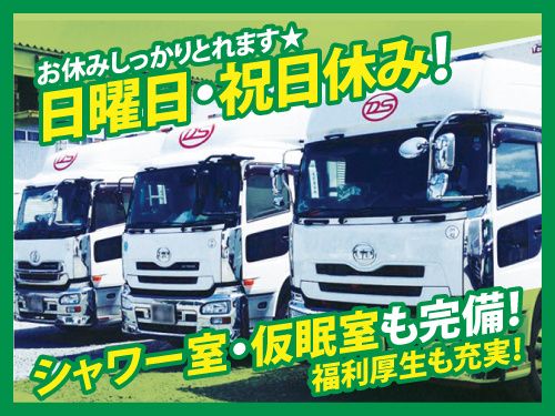 大昭運輸株式会社の求人・転職情報