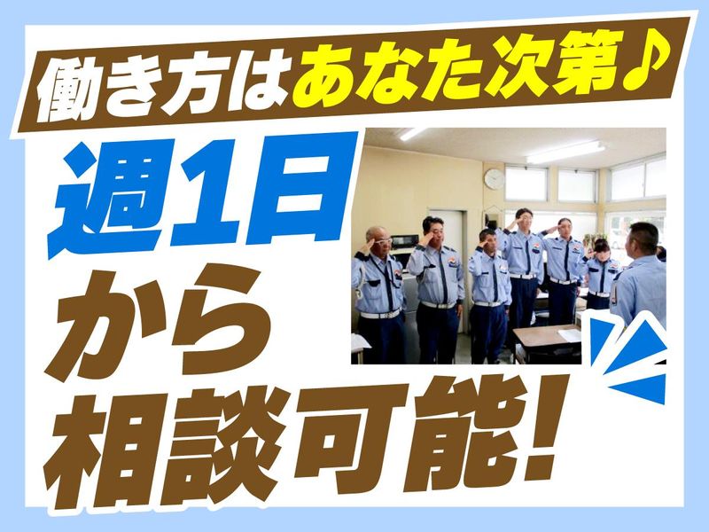 ナック警備保障株式会社のアルバイト・バイト求人情報-02