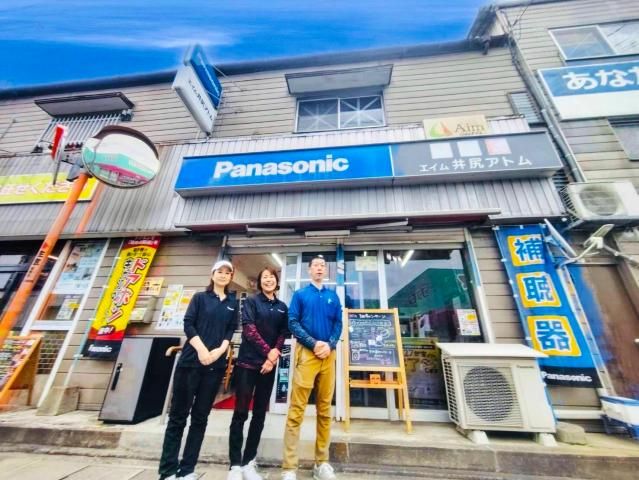 エイム井尻アトムの求人・転職情報