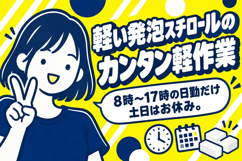 小倉南区曽根北町/マックスフォースのアルバイト・バイト求人情報