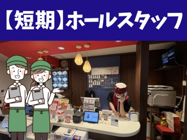 株式会社第七餃子店のアルバイト・バイト求人情報-06