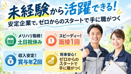 株式会社テクノプロ・コンストラクションの求人・転職情報