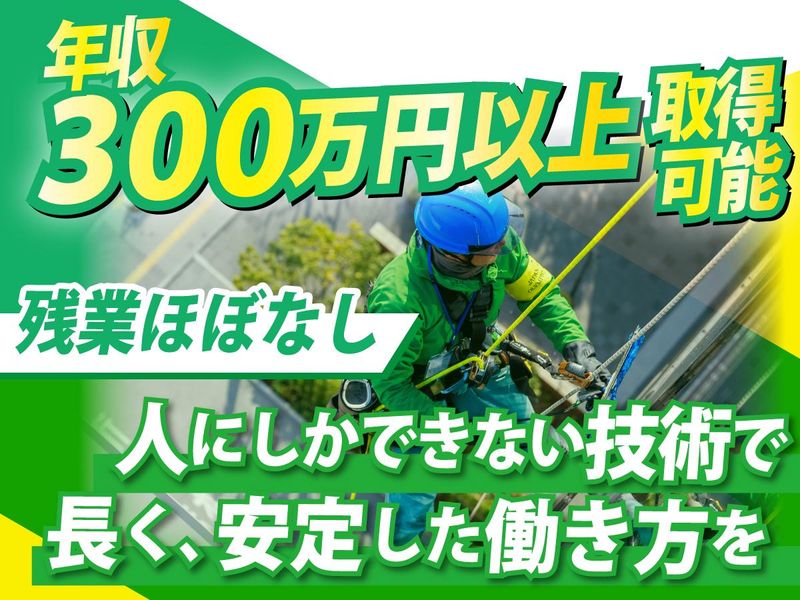 株式会社共栄美装の求人・転職情報