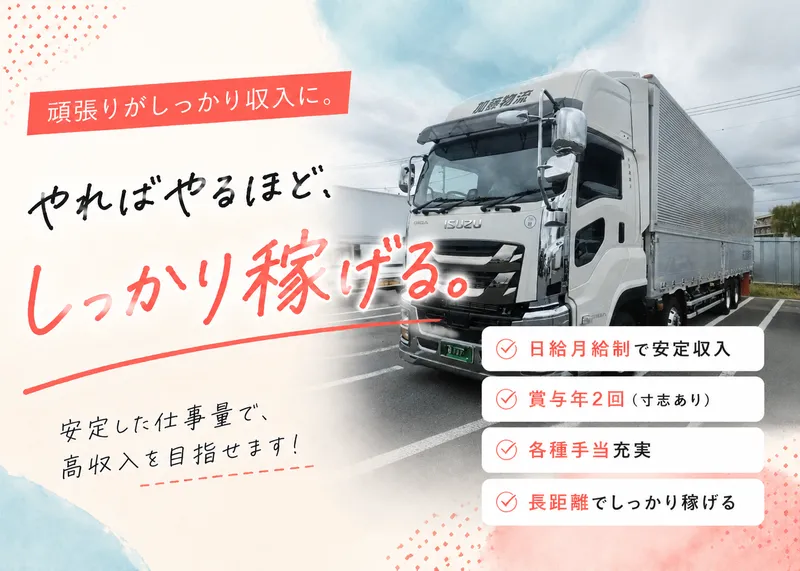 株式会社加藤物流の求人・転職情報