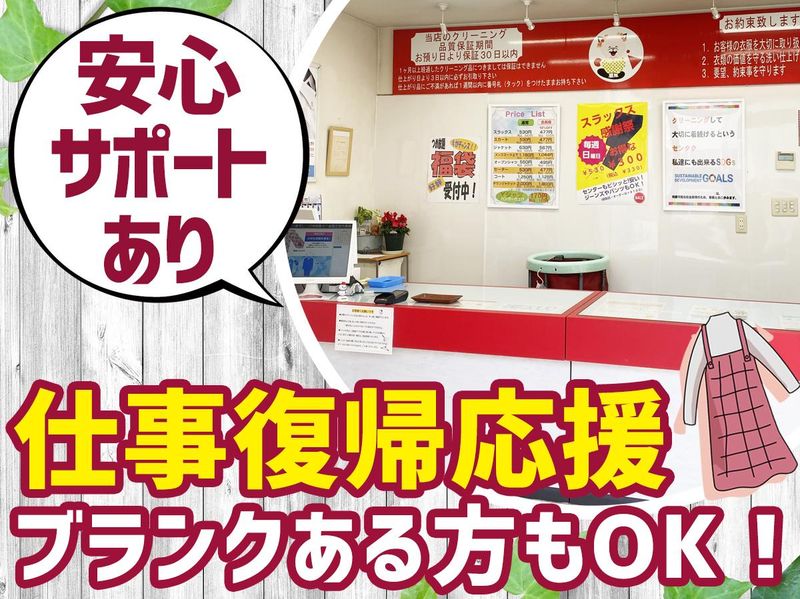 アルプスクリーニング　本店の求人情報