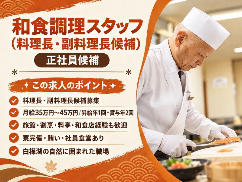 株式会社池の平ホテル&リゾーツのアルバイト・バイト求人情報
