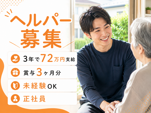 株式会社ジャストライフ　訪問介護ジャストライフ 山科の求人・転職情報