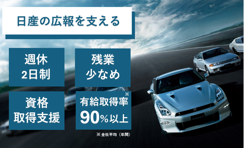 株式会社日産クリエイティブサービスの求人・転職情報