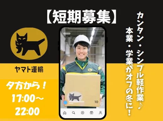 ヤマト運輸株式会社金沢ベース店のアルバイト・バイト求人情報