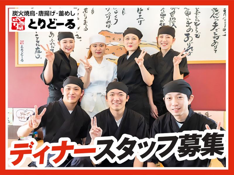 とりどーる姫路花北店のアルバイト・バイト求人情報-01