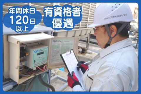 株式会社アスクメンテナンス(ja_jp)の求人・転職情報