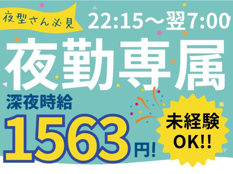 イーストロジテック株式会社　埼玉オフィスの派遣求人情報