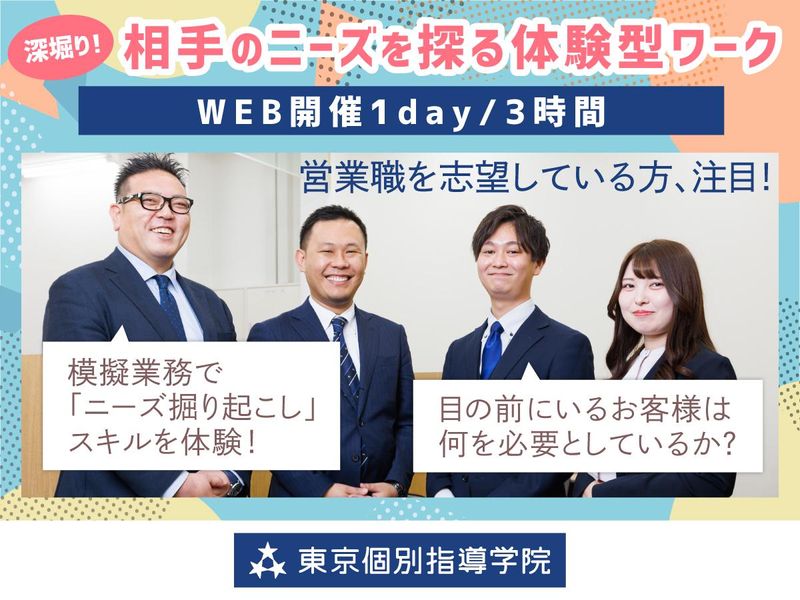 株式会社東京個別指導学院
