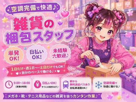 株式会社東京スタッフサービスのアルバイト・バイト求人情報-13