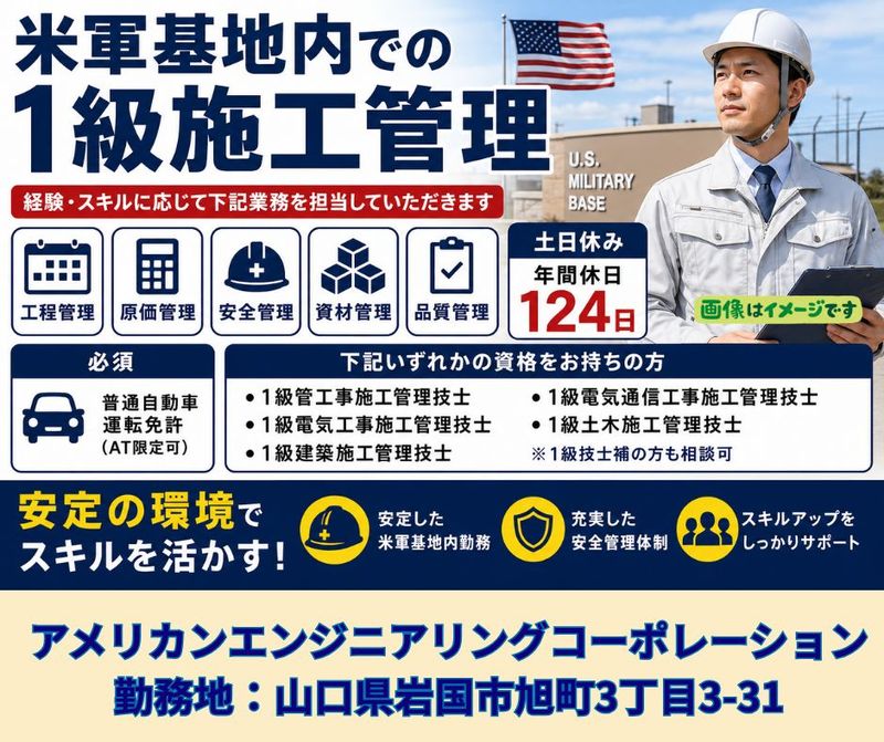 アメリカンエンジニアリングコーポレーションの求人・転職情報