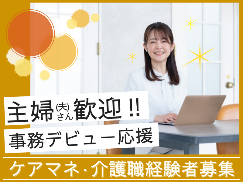 一般社団法人福祉評価推進事業団の求人・転職情報