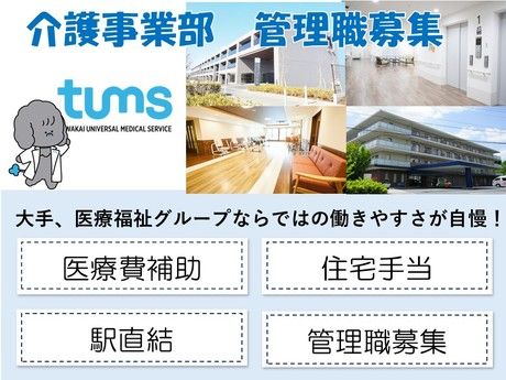 タムスグループの求人・転職情報