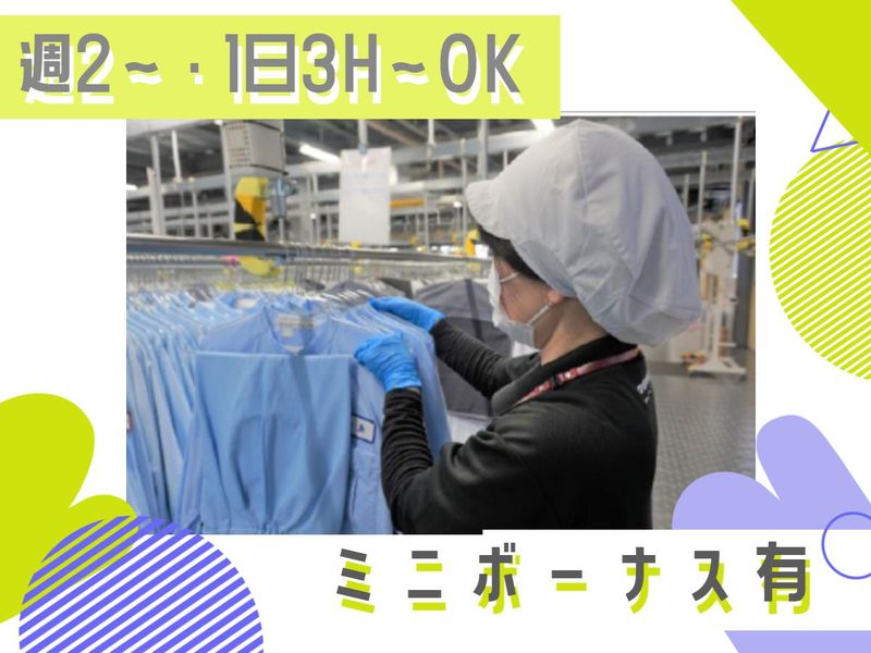 ウェアラ株式会社　茨城事業所