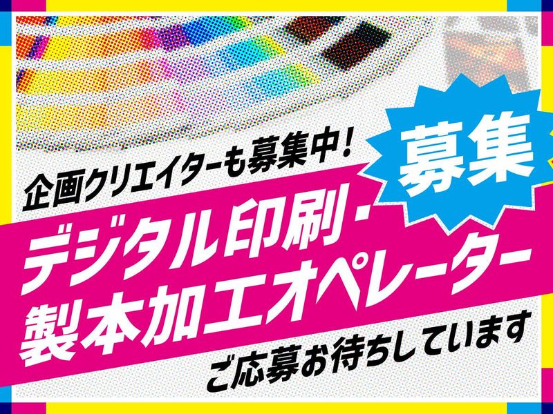 マツモト印刷株式会社の求人・転職情報