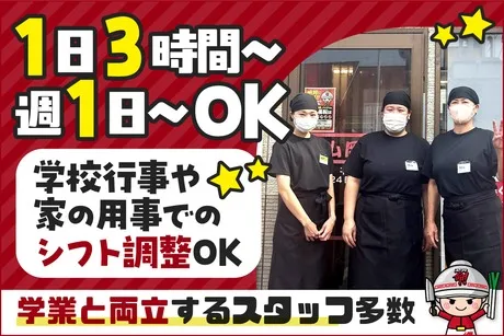 ラーメン山岡家　平塚店のアルバイト・バイト求人情報