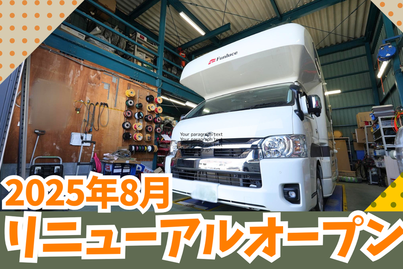 株式会社キャンピングカーランドの求人・転職情報