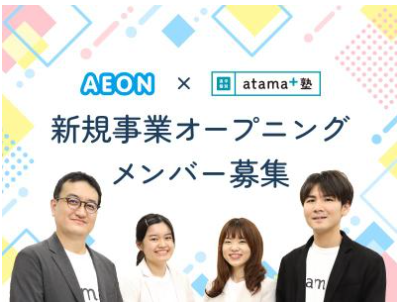 atama+塾　沼津校　株式会社イーオンのアルバイト・バイト求人情報