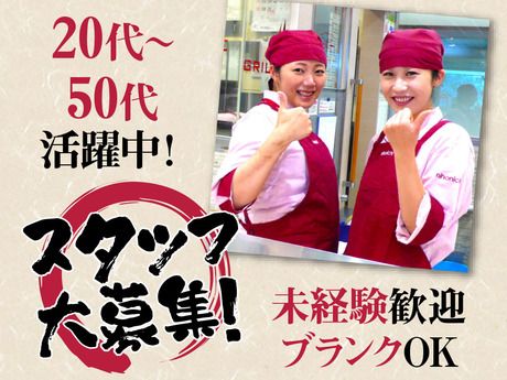 からあげ日本一　イオンモール常滑店の求人情報