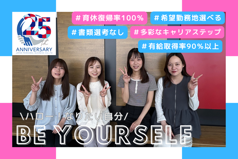 株式会社日本パーソナルビジネス