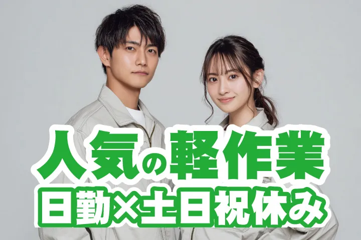 UTエージェント株式会社 西日本第一CU・西日本第二CUのアルバイト・バイト求人情報