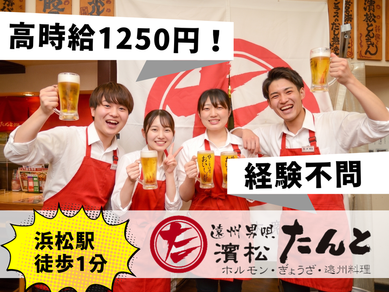 濱松たんと　浜松駅南口中央店のアルバイト・バイト求人情報-07