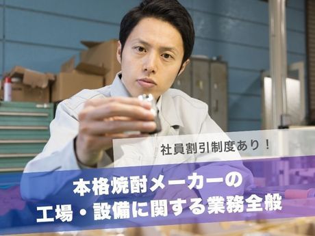 浜田酒造株式会社　傳藏院蔵の求人・転職情報