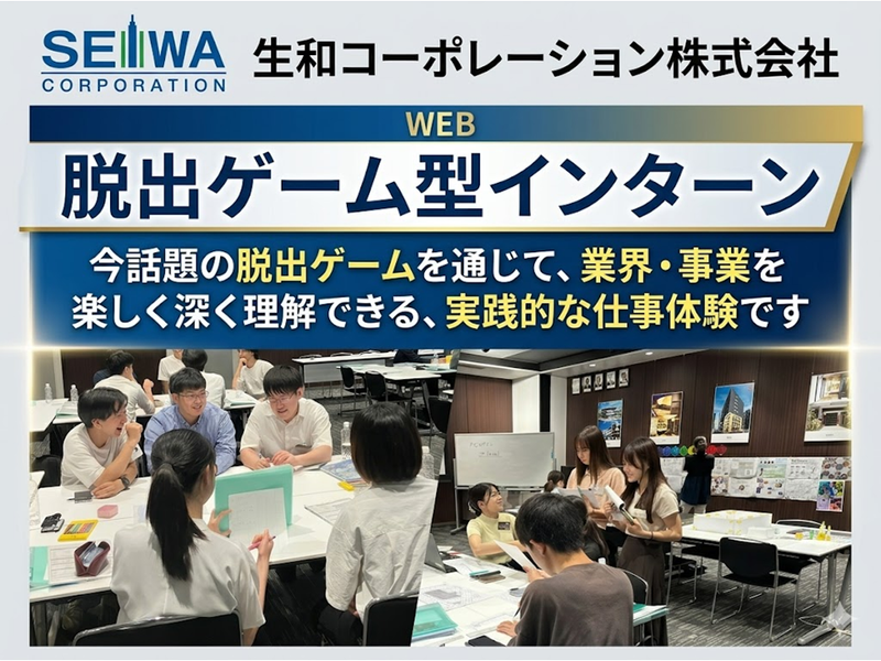 【WEB・文理不問】脱出ゲームで論理的思考力・チーム力を学ぶ