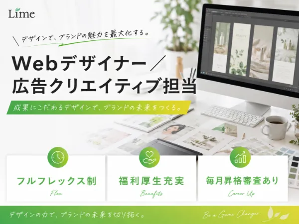 株式会社Limeの求人・転職情報